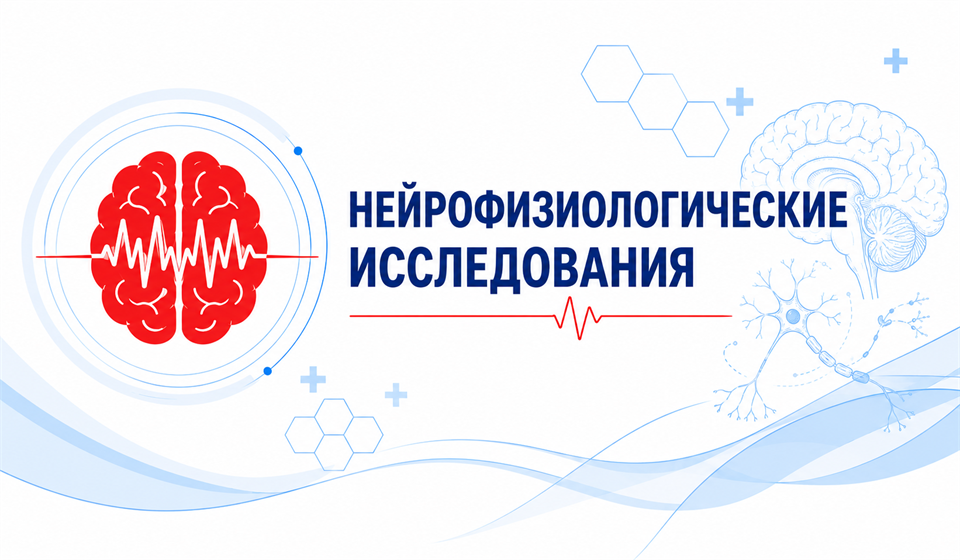 Нейроисследования
