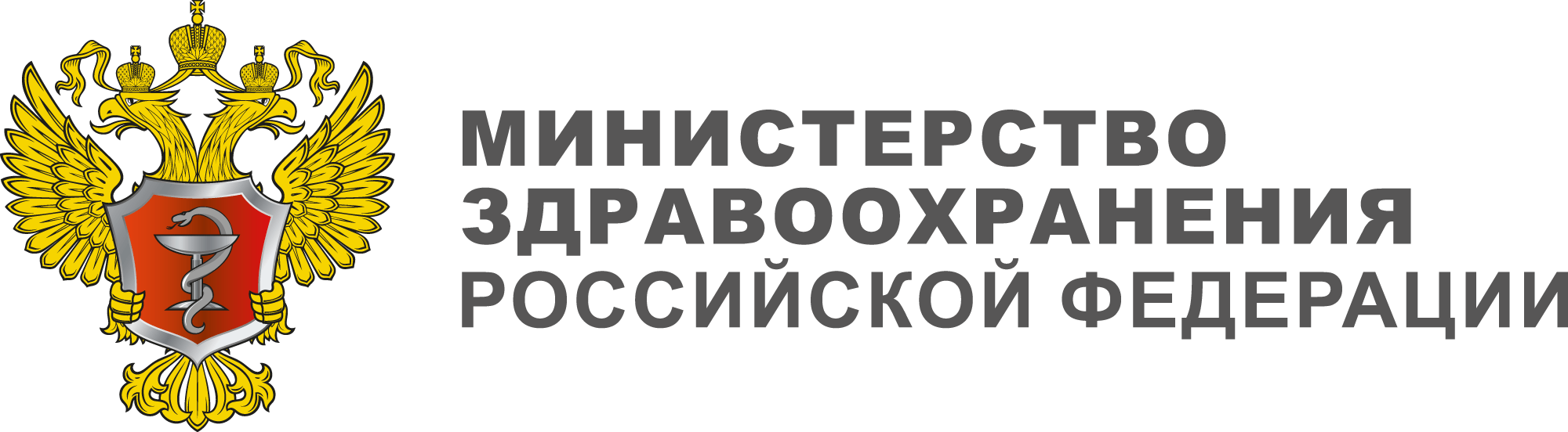 Минздрав РФ