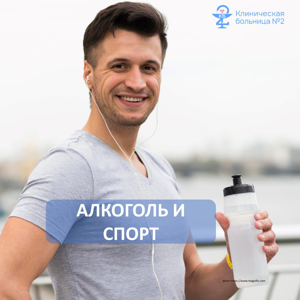 Алкоголь и спорт