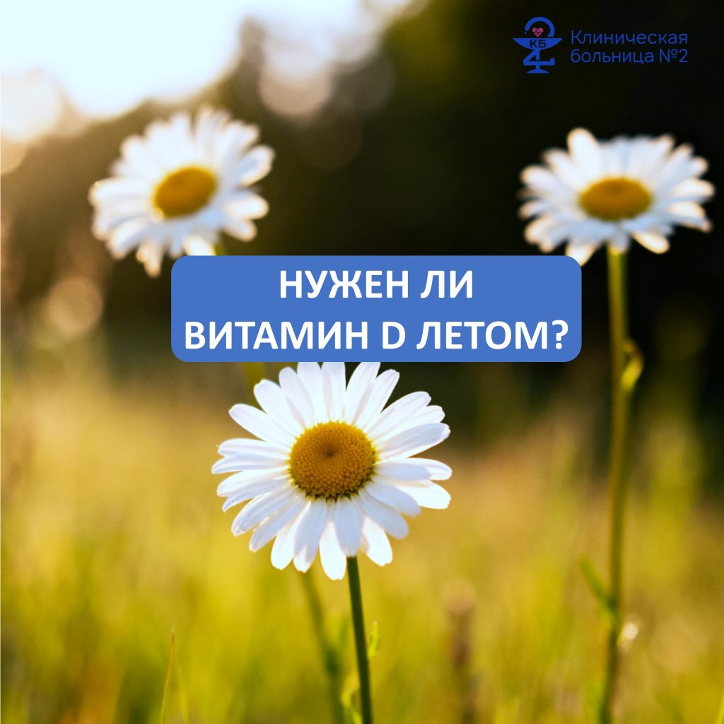 Витамин Д