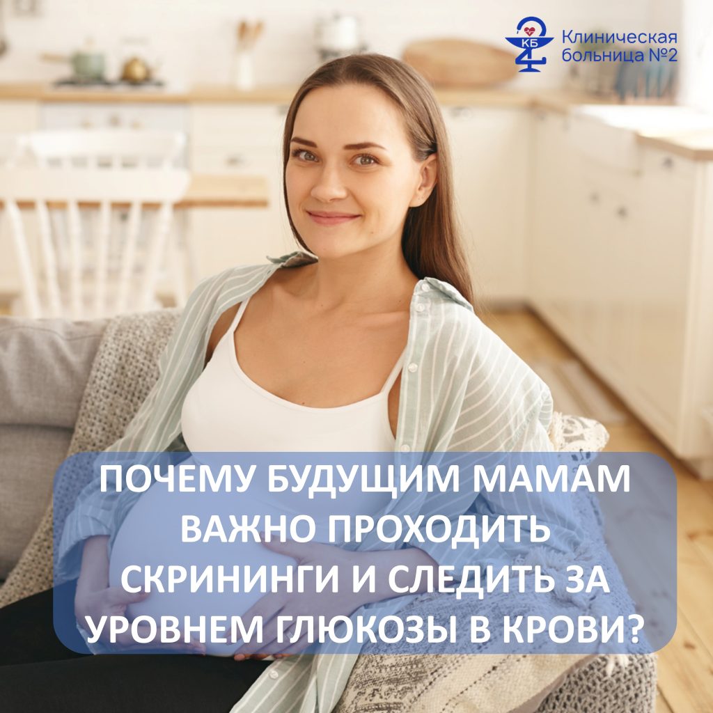 Скрининг глюкозы беременным