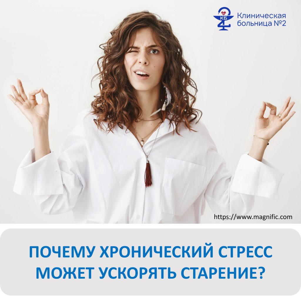 Стресс и старение