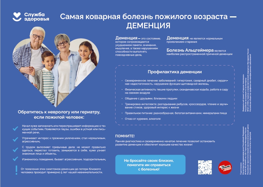 Активное долголетие