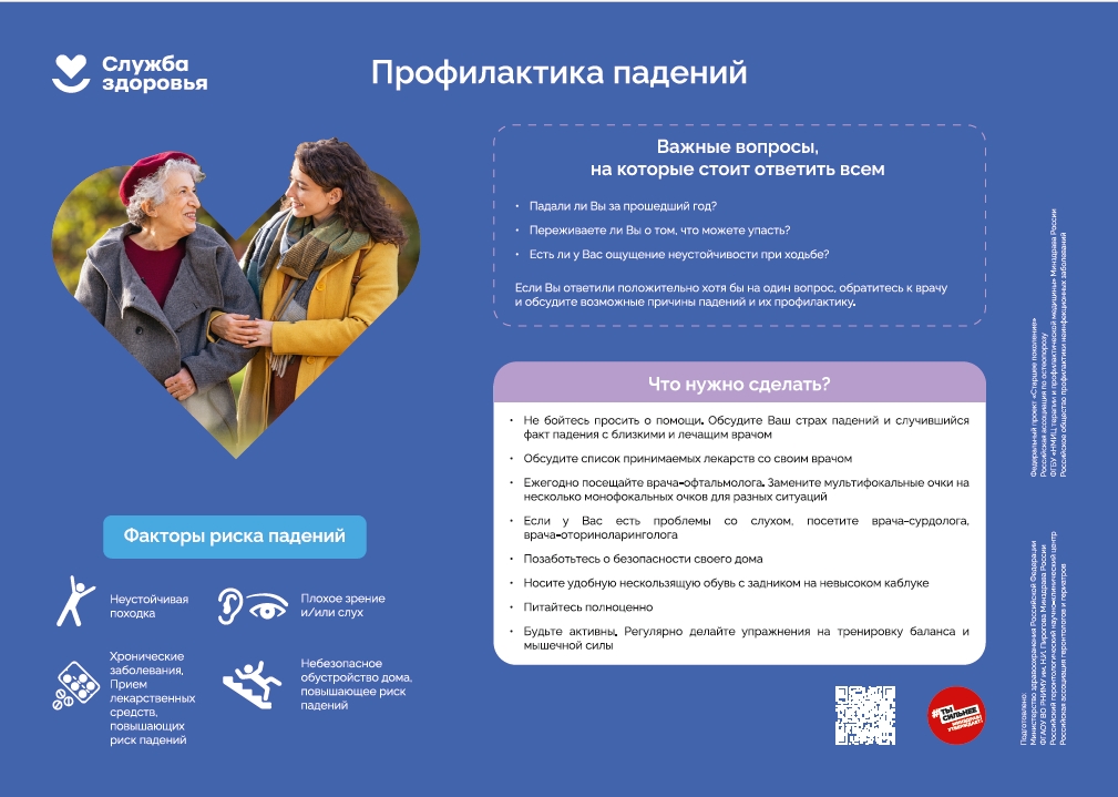 Активное долголетие