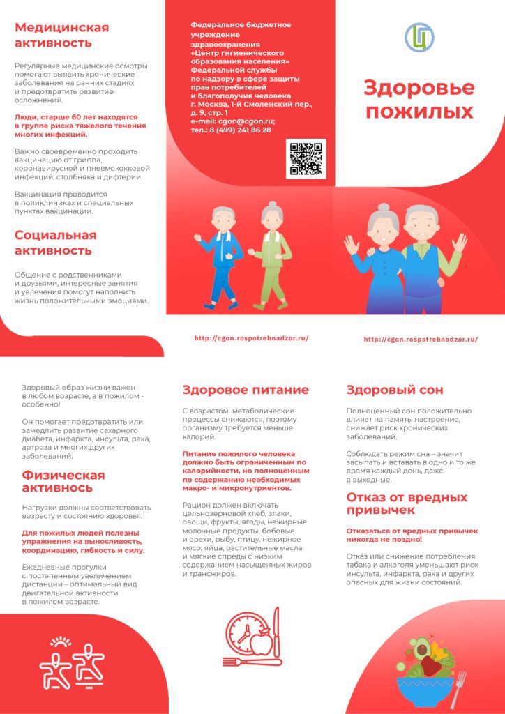 Активное долголетие
